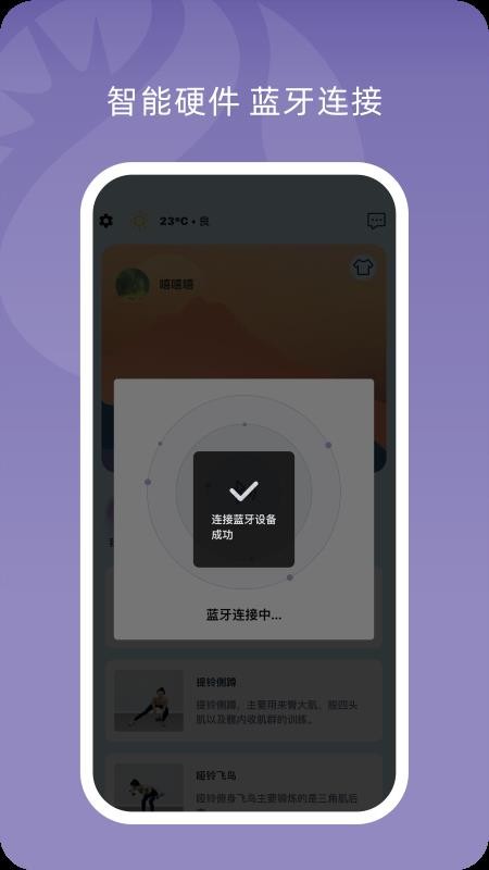 小喔健身app(4)