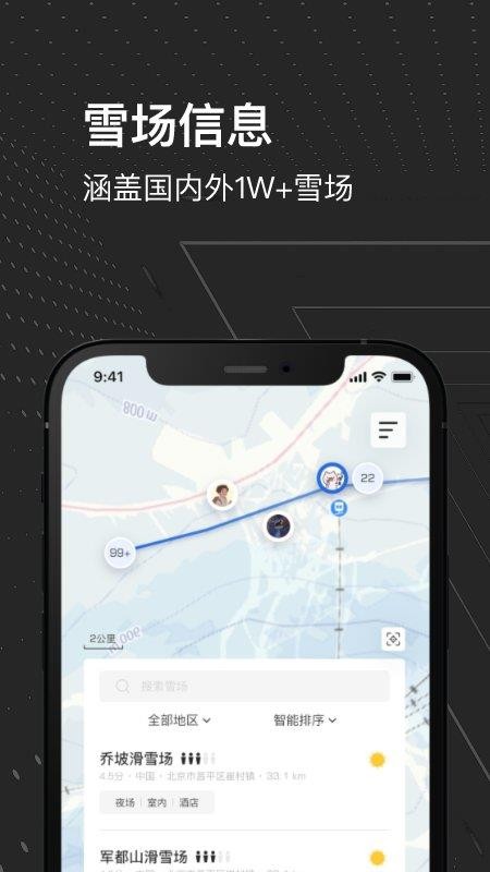 熊猫滑雪app最新版v4.1.7(2)