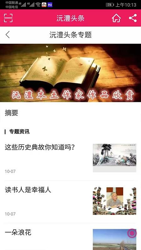 沅澧头条app(2)