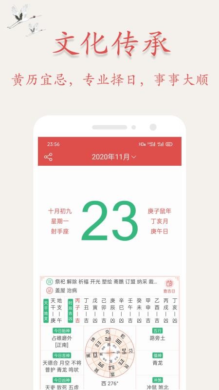 吉星万年历app(4)