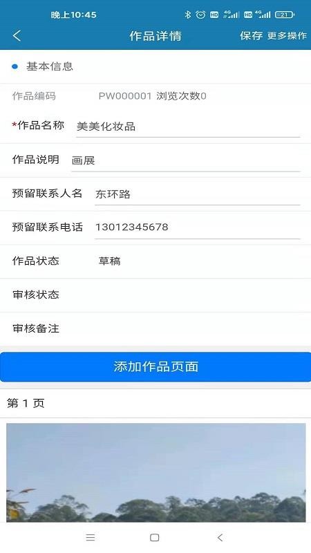 智能销售助理APPv1.2.2(5)