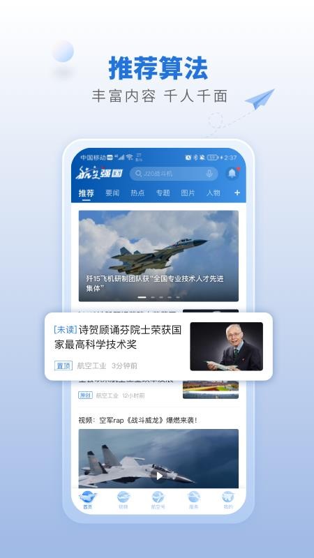 航空强国appv3.1.0(6)