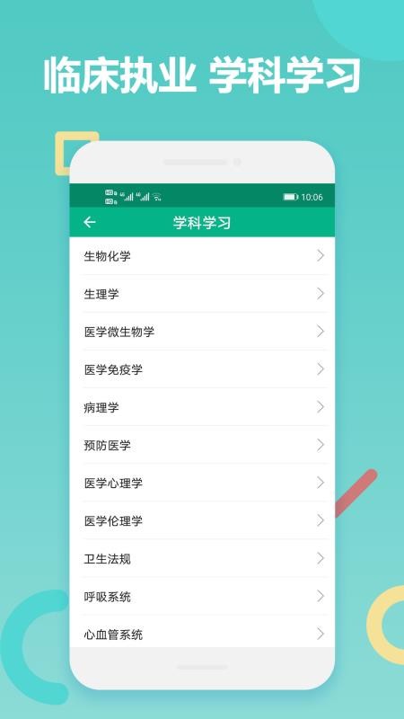 华医题库app(1)