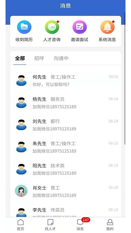 长沙市人才网app(1)