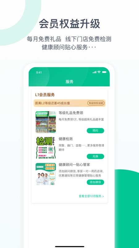 益丰健康app官网v1.21.1