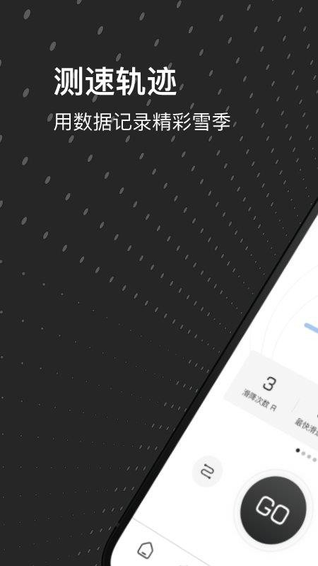 熊猫滑雪app最新版v4.1.7(1)