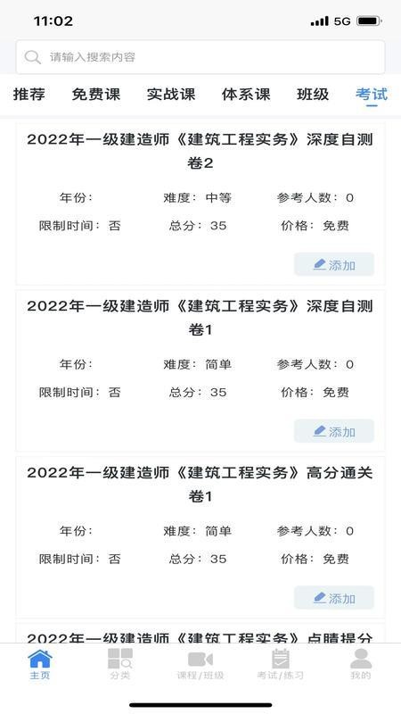 昂励科云课堂app(4)