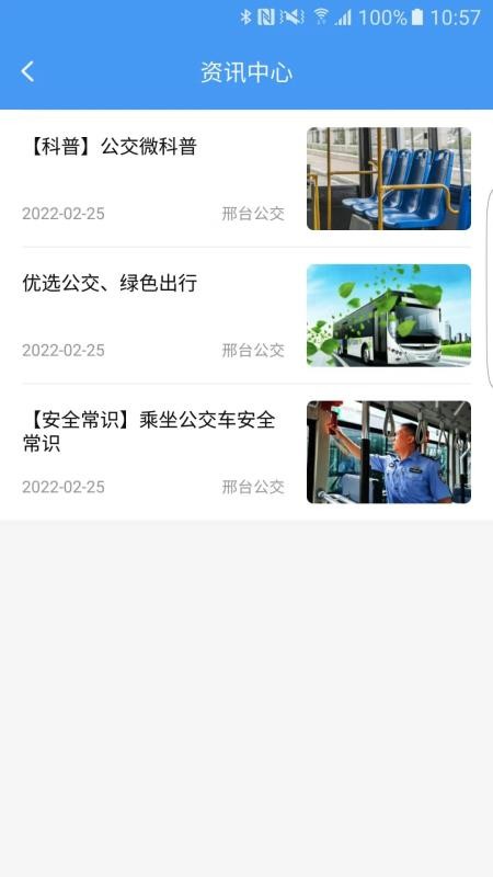 邢台公交appv1.2.4(2)