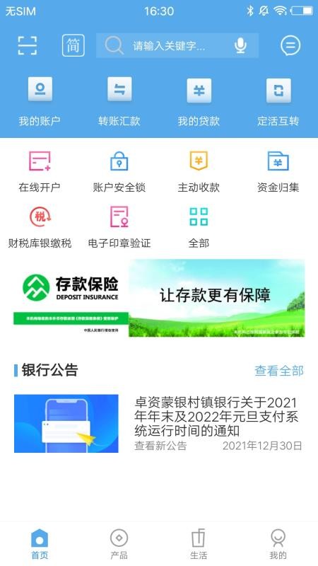 卓资蒙银appv1.0.8(4)