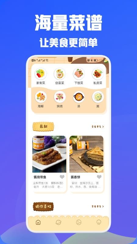 美食食谱app(3)