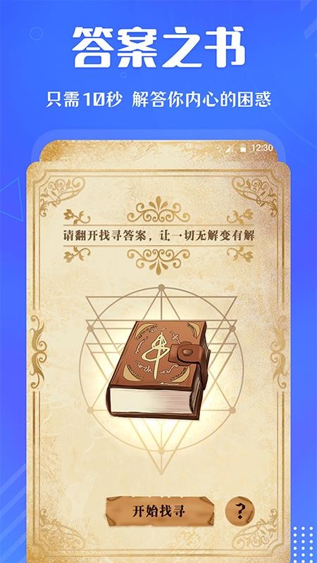 大转盘快决定app(1)