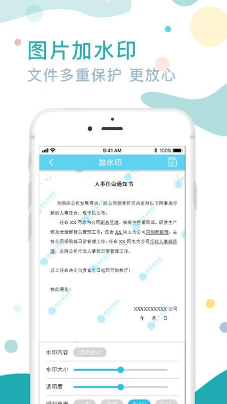 图片加文字水印app(3)