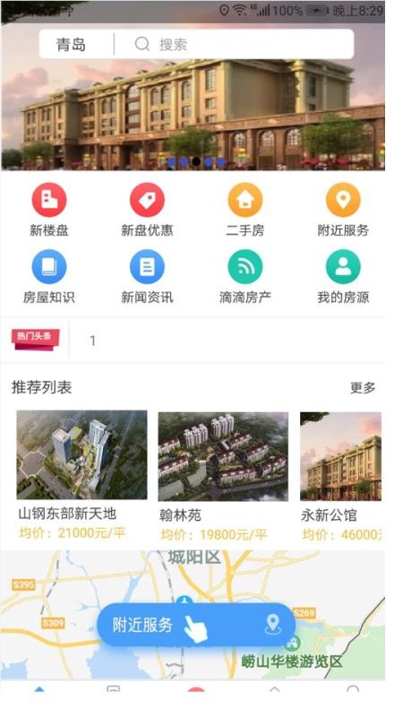 章鱼地产app(2)