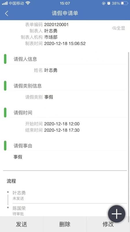 组织运营管理app(2)