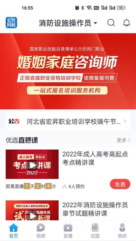 宏昇网校appv2.1.19(5)