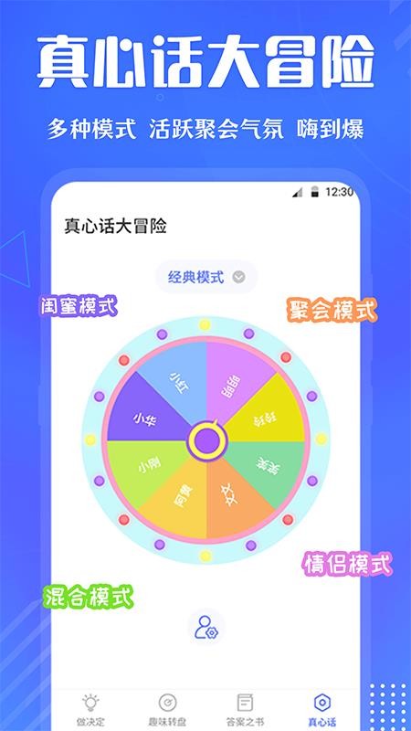 大转盘快决定app(2)