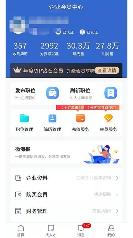 长沙市人才网app(4)