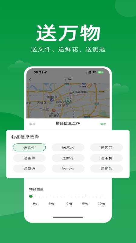 极马跑腿app最新版v2.2.2(3)