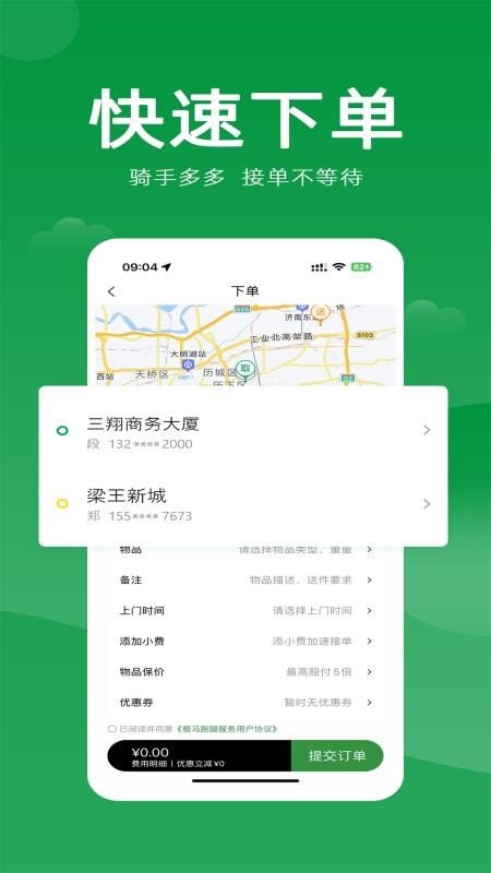 极马跑腿app最新版(4)