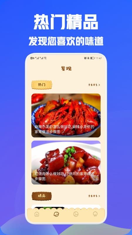 美食食谱appv1.1(2)