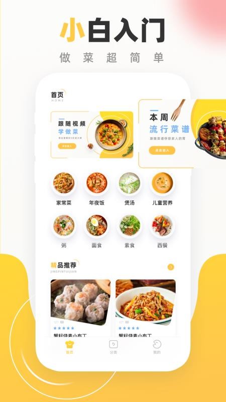 食谱大全app(4)