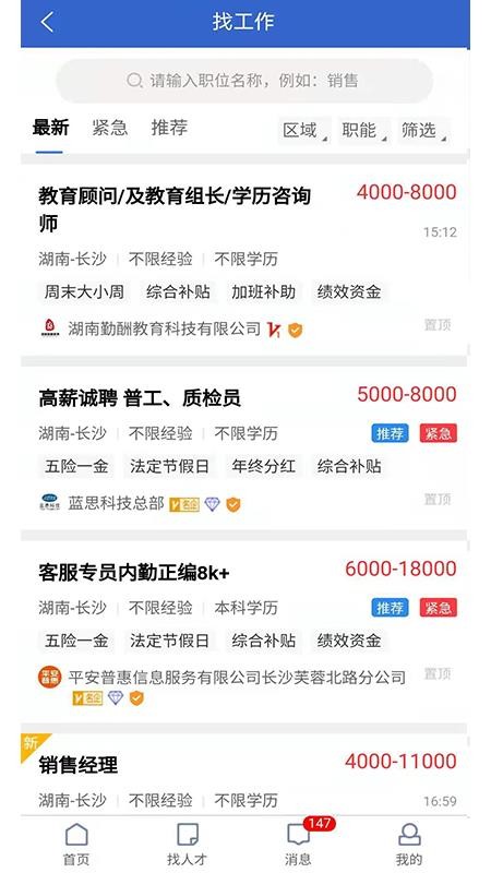 长沙市人才网app(3)