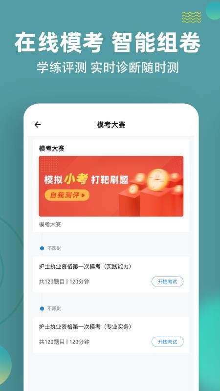 执业护士app(2)