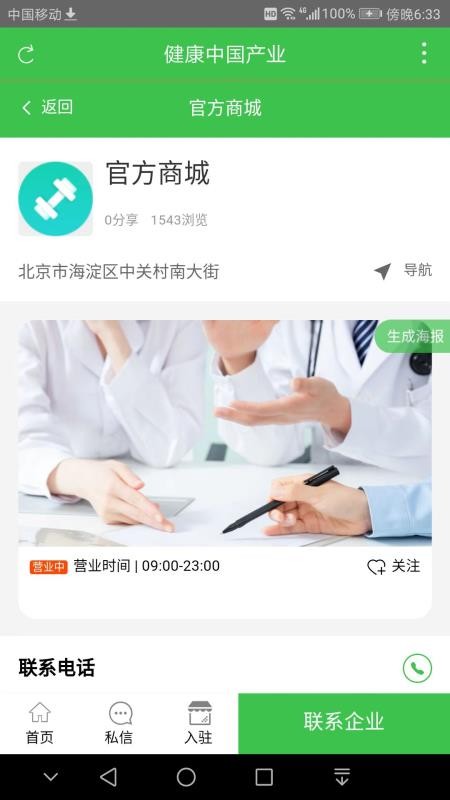 健康中国产业v1.0.1(1)