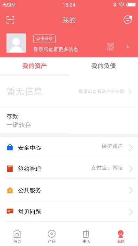 朔州蒙银appv1.0.8(4)