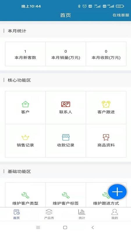 智能销售助理APPv1.2.2(1)