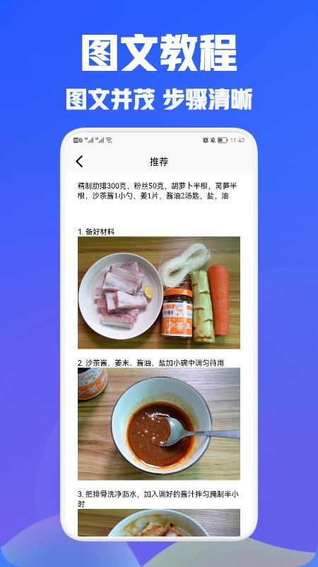 美食食谱appv1.1(1)