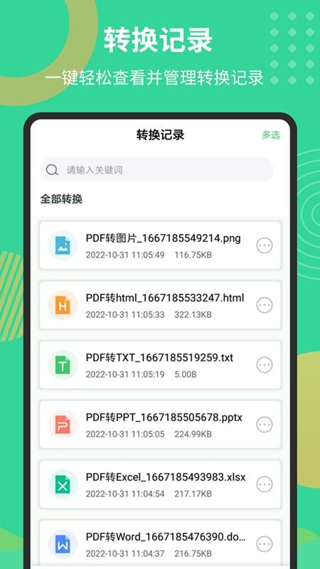 PDF极速转换工具app(3)