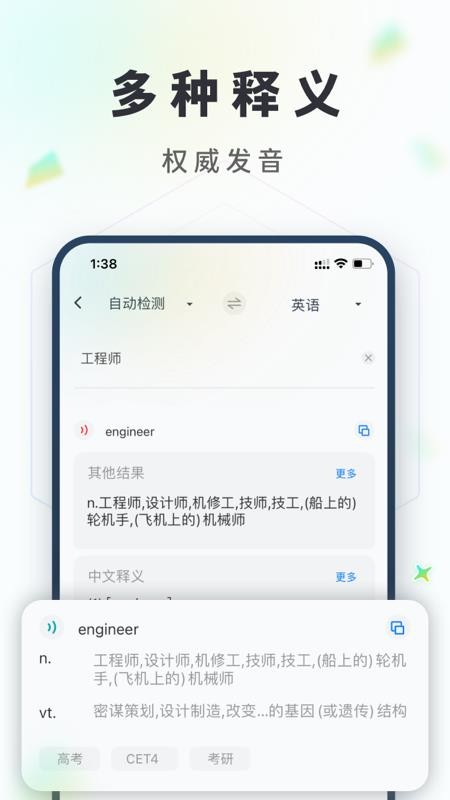 拍照语音翻译app(5)