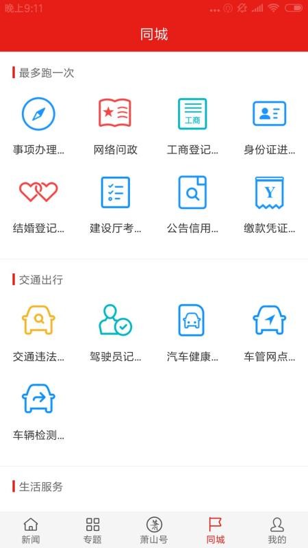 韵味萧山appv6.0.7(1)