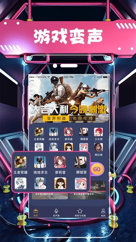 萝莉萌妹变声器app(5)