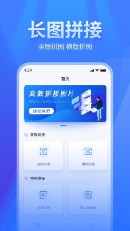 长图拼接最新版v2.6.0(4)