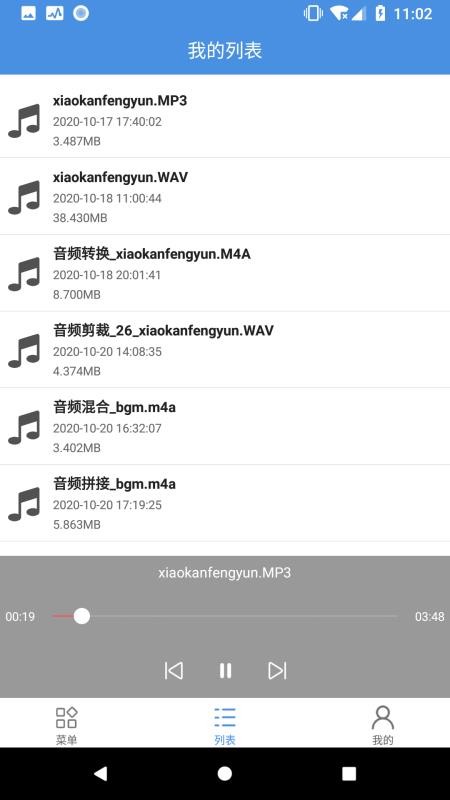 音频处理工具appv1.0.6(5)