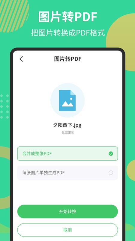 PDF極速轉(zhuǎn)換工具app(2)