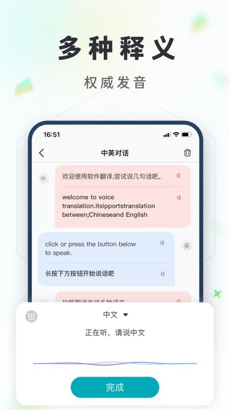 拍照语音翻译app(2)