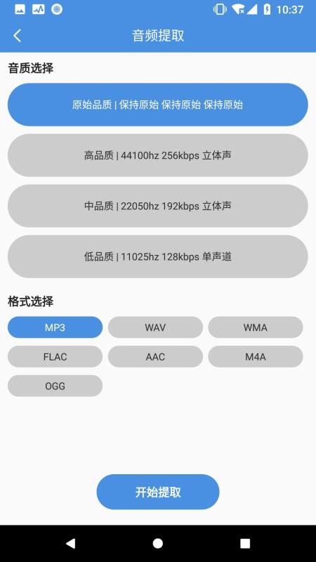 音频处理工具app(3)