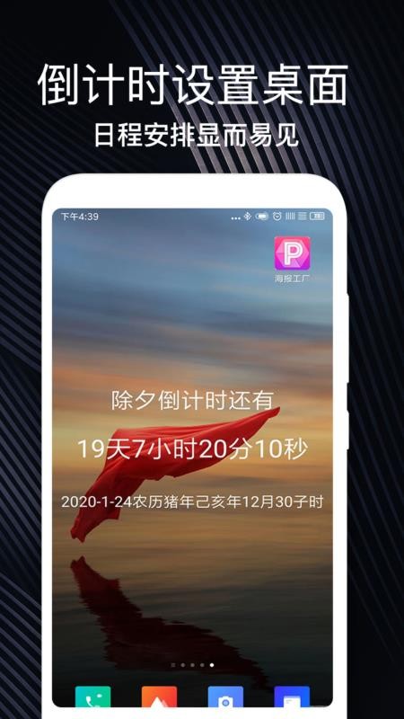 倒数生日纪念日appv2.9(4)