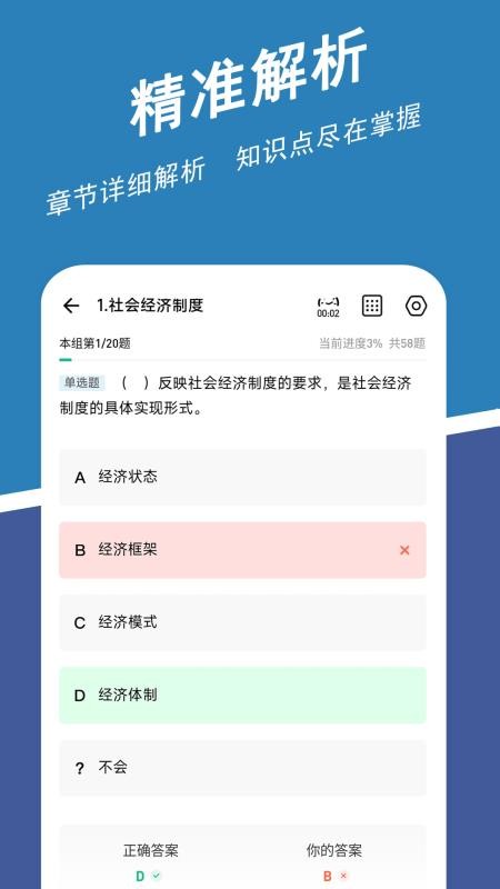 经济师练题狗appv3.0.0.7(2)