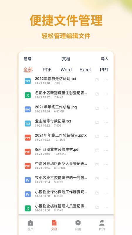 PDF转换宝appv2.0.0(1)
