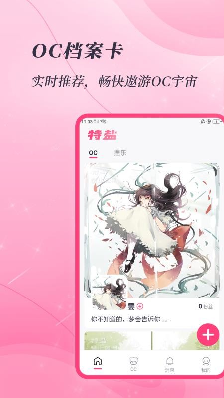 特盐oc平台v4.3.0(5)