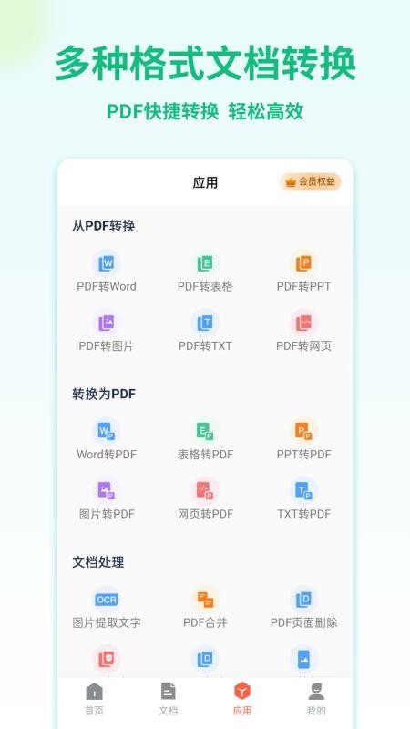 PDF转换宝appv2.0.0(3)