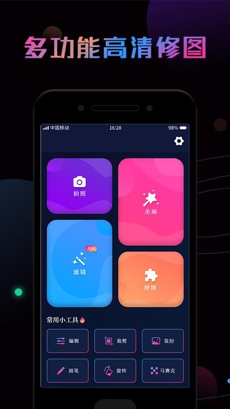 P图秀app(4)