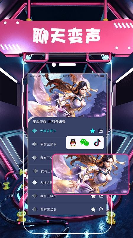 萝莉萌妹变声器app(2)