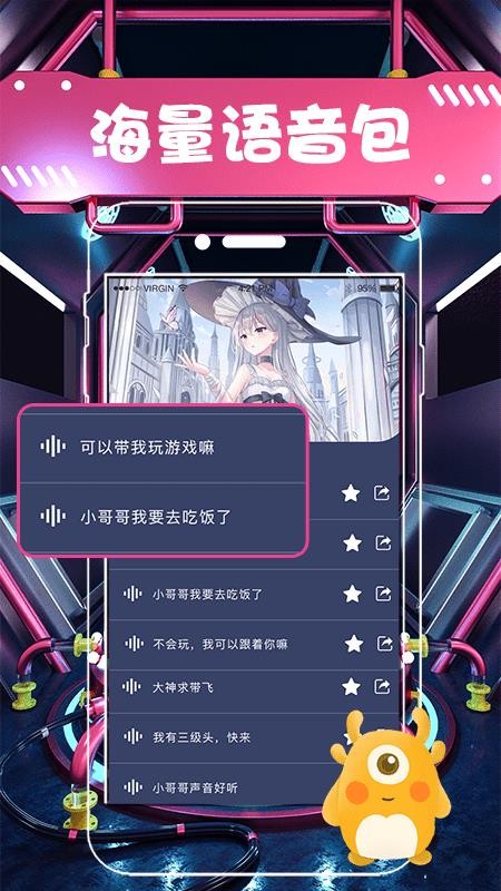 萝莉萌妹变声器app(1)