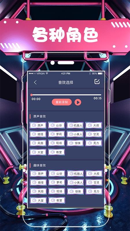 萝莉萌妹变声器app(4)