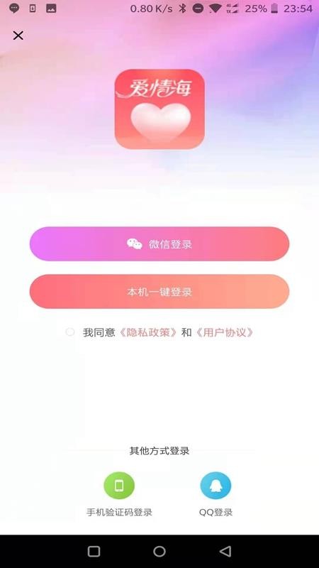 爱情海交友appv1.7.2(4)